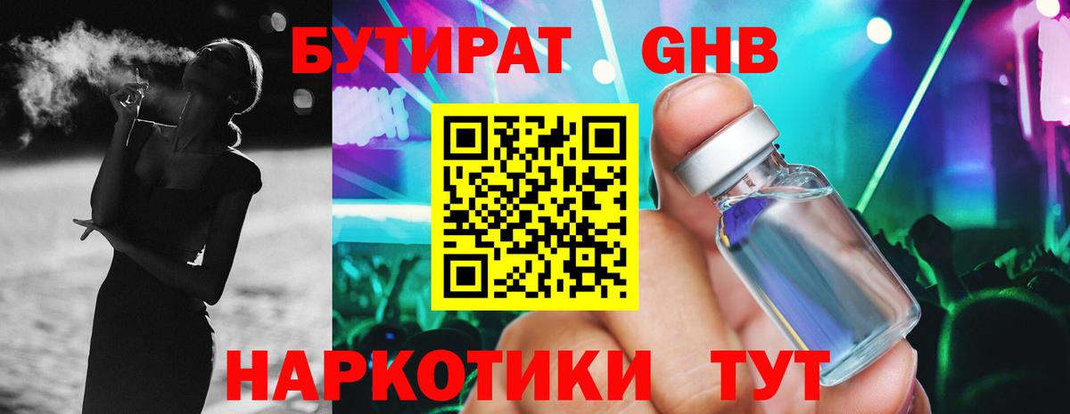 БУТИРАТ BDO Заинск