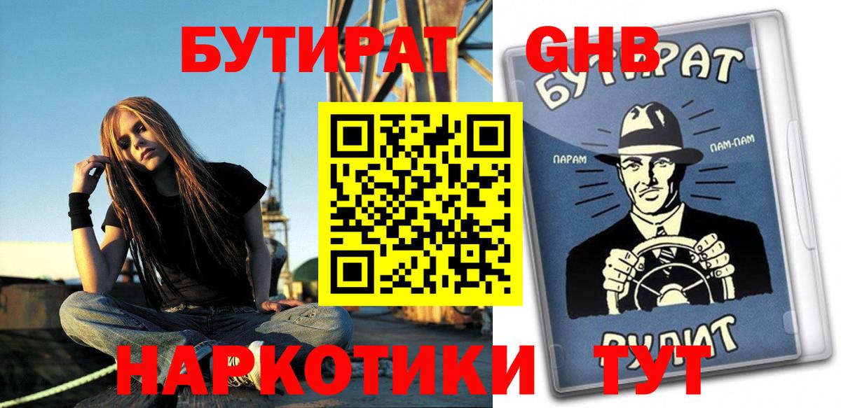 Заинск  Бутират 1.4BDO  Бутират  Вход с VPN 