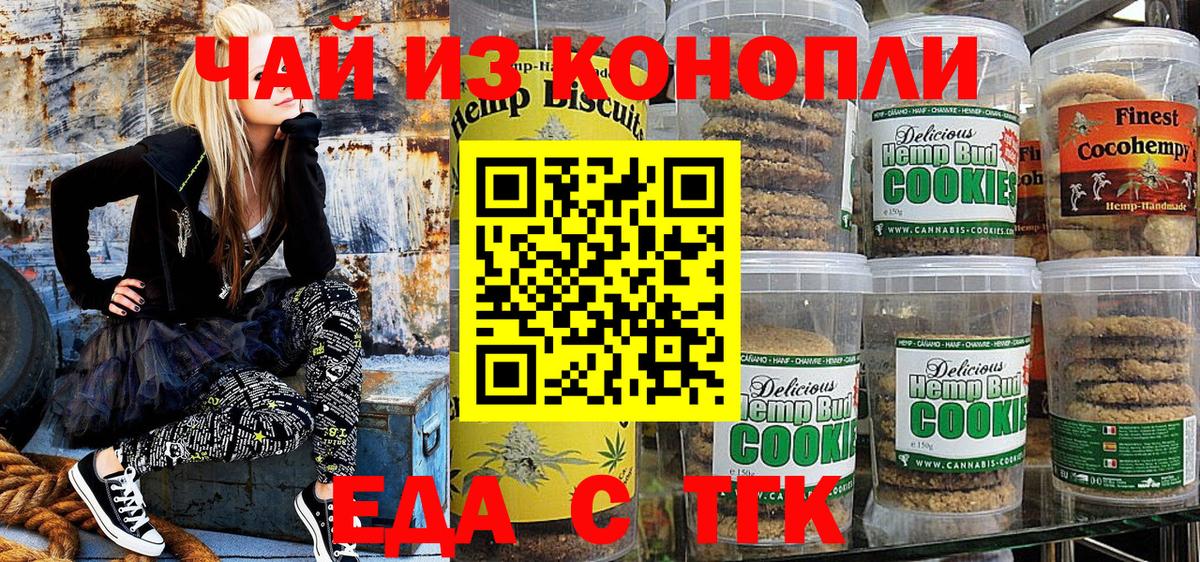 Canna-Cookies марихуана  Вход с VPN  Заинск 