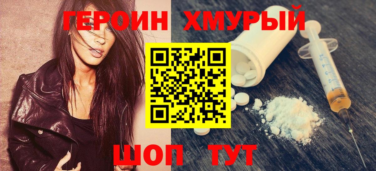 Героин  ГЕРОИН VHQ  Вход с VPN  Заинск 