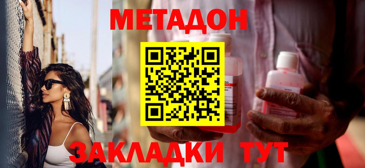 Метадон VHQ  Метадон methadone  Заинск  Вход с VPN 